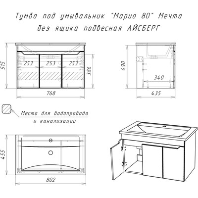 Тумба Айсберг Мечта с раковиной Марио 80, без ящика, подвесная