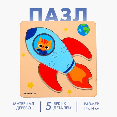 Пазлы «Ракета», 5 элементов, 14×14 см