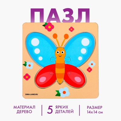Пазлы «Бабочка», 5 элементов, 14×14 см