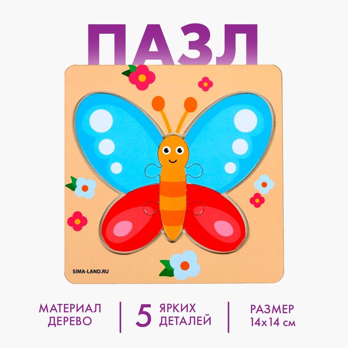 Пазлы «Бабочка», 5 элементов, 14×14 см