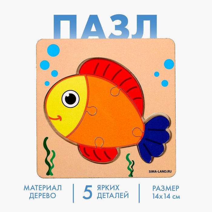 Пазлы «Рыбка», 5 элементов,14×14 см