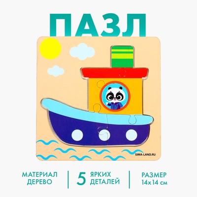 Пазлы «Корабль», 5 элементов, 14×14 см