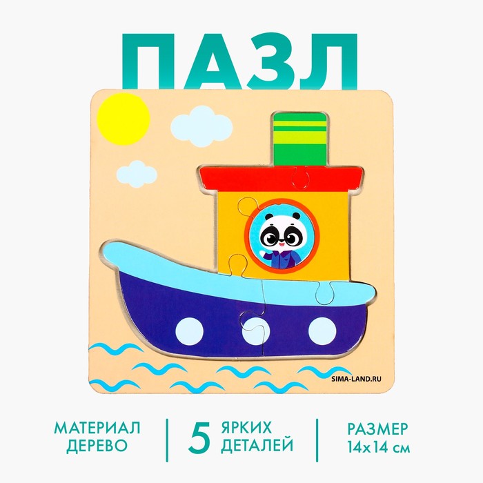 Пазлы «Корабль», 5 элементов, 14×14 см