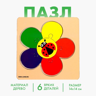 Пазлы «Цветочек», 6 элементов, 14×14 см