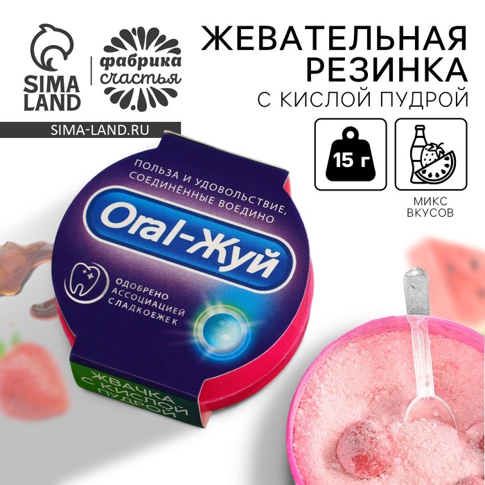 Жевательные резинки «Польза и удовольствие» с кислой пудрой, вкус: клубника, арбуз, кола, 15 г - Фото 1