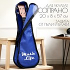 Чехол для укулеле сопрано Music Life, 20 х 8 х 57 см, синий - фото 319817623