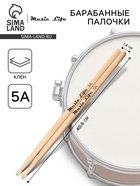 Барабанные палочки Music Life 5А, клён - Фото 1