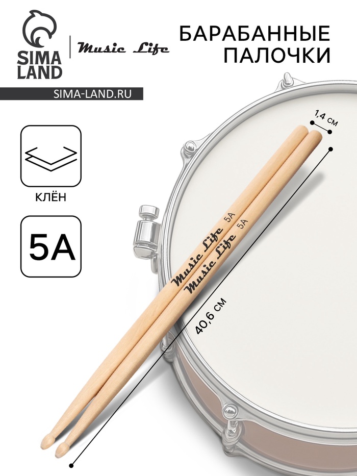Барабанные палочки Music Life 5А, клён - Фото 1