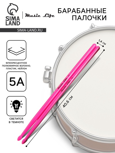 Барабанные палочки Music Life 5 А розовые, светящиеся