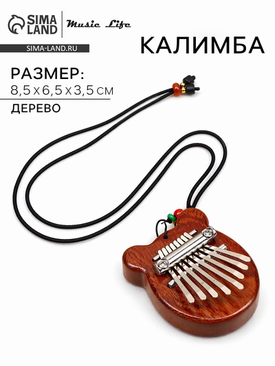 Калимба Music Life «Медвежонок», 8.5×6.5×3.5 см, 8 язычков, деревянная, коричневая