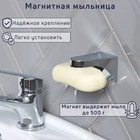 Подвесная магнитная мыльница, 7.6×4.3×4.2 см - Фото 1