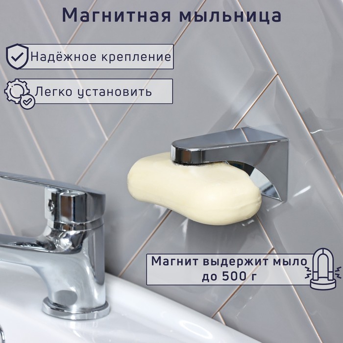 Подвесная магнитная мыльница, 7.6×4.3×4.2 см - Фото 1