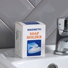 Подвесная магнитная мыльница, 7.6×4.3×4.2 см - Фото 7