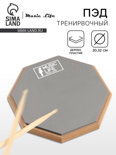 Пэд тренировочный Music Life, 8 дюймов, серый