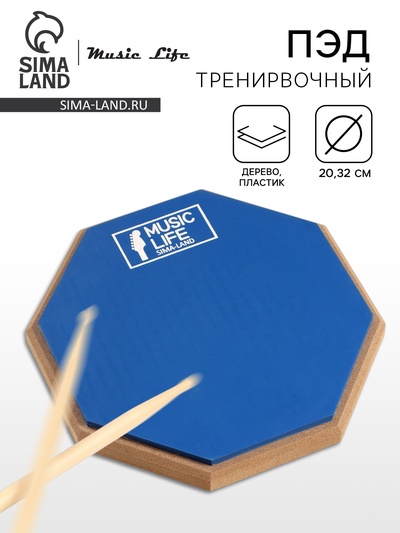 Пэд тренировочный Music Life, 8 дюймов, синий