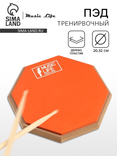 Пэд тренировочный Music Life, 8 дюймов, оранжевый