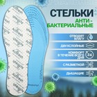 Стельки для обуви, универсальные, дышащие, с антибактериальным покрытием, р-р RU до 48 (р-р Пр-ля до 46), 30 см, пара, цвет белый/голубой - фото 282321628
