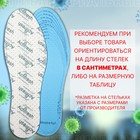 Стельки для обуви, универсальные, дышащие, с антибактериальным покрытием, р-р RU до 48 (р-р Пр-ля до 46), 30 см, пара, цвет белый/голубой - фото 7292630