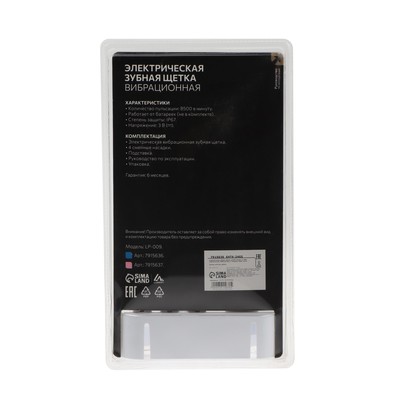 Электрическая зубная щётка Luazon LP-009, вибрационная, 8500 дв/мин, 4 насадки, 2×АА, синяя