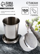 Складной стакан с карабином «СССР», 150 мл - Фото 1