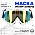 Маска горнолыжная ONLYTOP, цвет жёлтый 9346692 - фото 313314670