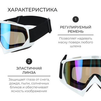 Маска горнолыжная ONLYTOP, цвет мульти