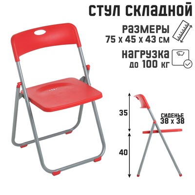 Стул складной 75×45×43 см, металл, пластик, красный