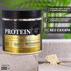 Протеин «Полезный коктейль» с витаминами, вкус: ваниль, БЕЗ САХАРА, 200 г. - фото 24477881