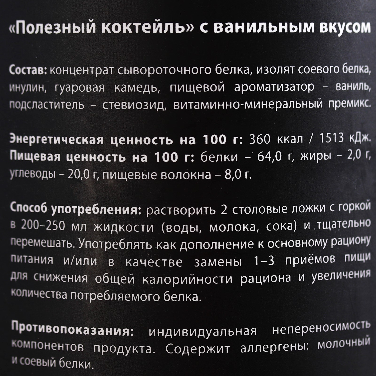 Протеин «Полезный коктейль» с витаминами, вкус: ваниль, БЕЗ САХАРА, 200 г.  (9331793) - Купить по цене от 325.00 руб. | Интернет магазин SIMA-LAND.RU