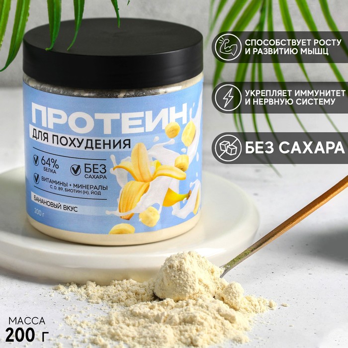 УЦЕНКА Протеин со вкусом "Банан", 200 г - Фото 1