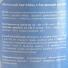 УЦЕНКА Протеин со вкусом "Банан", 200 г - Фото 5