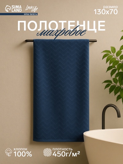 Полотенце махровое LoveLife Zig-Zag, 70×130 см, цвет голубая ель, 100% хл, 450 г/м²