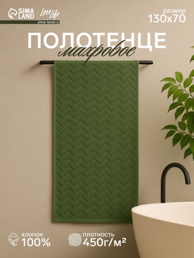 Полотенце махровое LoveLife Zig-Zag, 70×130 см, цвет тёмная трава, 100% хл, 450 г/м² 9097542