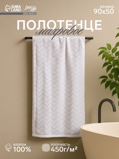 Полотенце махровое LoveLife Zig-Zag, 50×90 см, цвет пыльно-лавандовый, 100% хл, 450 г/м²