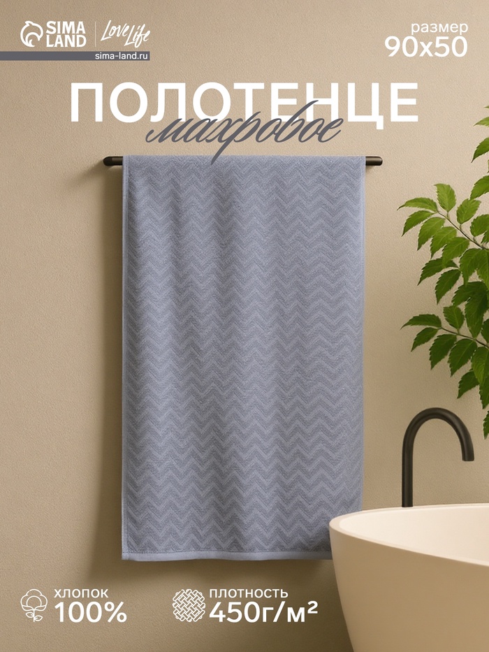 Полотенце махровое LoveLife Zig-Zag, 50×90 см, цвет серый, 100% хл, 450 г/м² - Фото 1