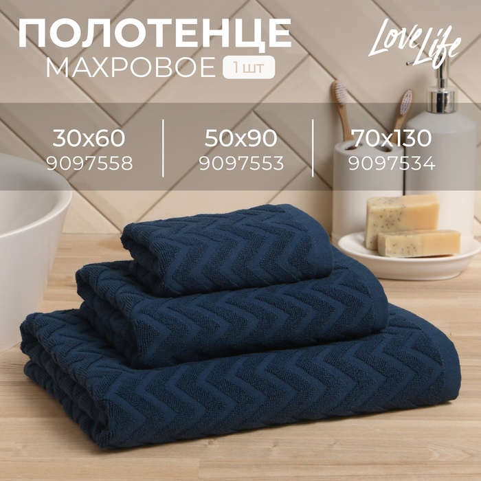Полотенце махровое LoveLife Zig-Zag, 50х90 см, цвет голубая ель, 100% хл, 450 гр/м2 - Фото 1