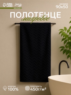 Полотенце махровое LoveLife Zig-Zag, 50×90 см, цвет чёрный, 100% хл, 450 г/м² 9097555