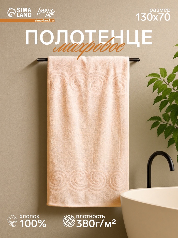 Полотенце махровое Love Life Border, 70×130 см, цвет бежевый, 100% хлопок, 380 г/м² - Фото 1