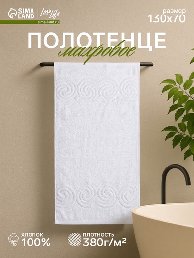 Полотенце махровое LoveLife «Border» 70×130 см, цвет белый, 100% хлопок, 380 г/м²