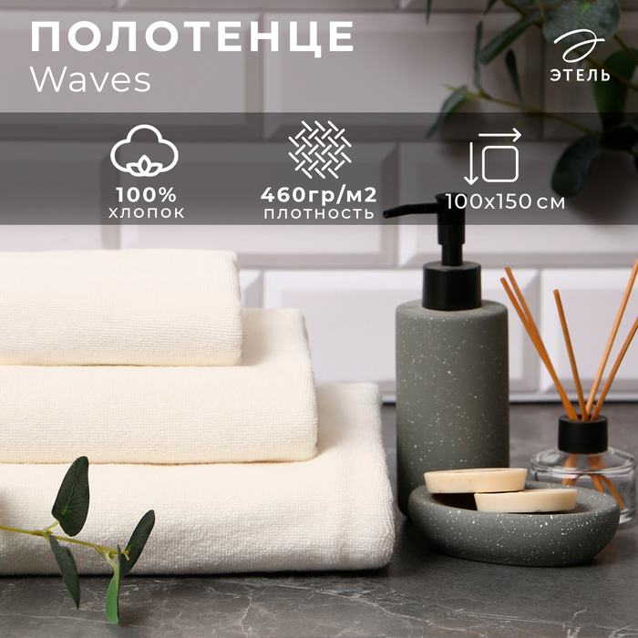 Полотенце махровое "Этель" Organic Milk 100х150 см, 100% хлопок, 420гр/м2 - Фото 1