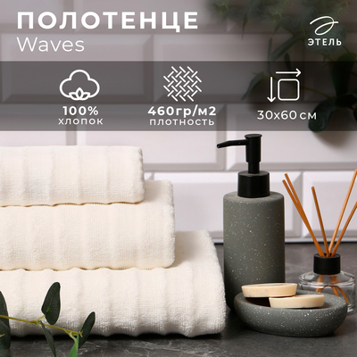 Полотенце махровое «Этель» Waves, 30×60 см, хлопок 100%, молочное