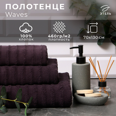 Полотенце махровое «Этель» Waves, 70×130 см, хлопок 100%, тёмно-серое