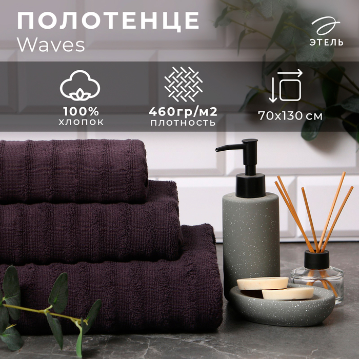 Полотенце махровое «Этель» Waves, 70×130 см, хлопок 100%, тёмно-серое - Фото 1