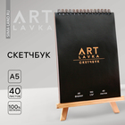 Скетчбук А5, 40 л. 190 г/м2  "ARTLAVKA" - фото 11180867