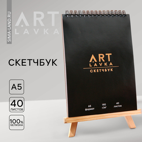 Скетчбук А5, 40 л. 190 г/м2  "ARTLAVKA"