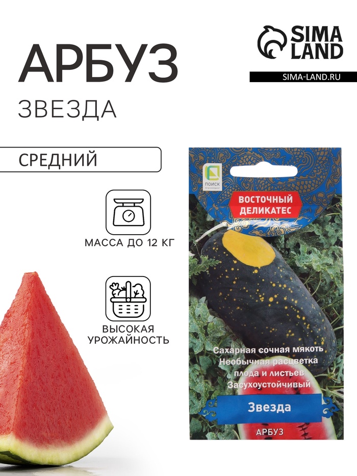 Семена Арбуз «Звезда», 5 шт., «Поиск» - Фото 1