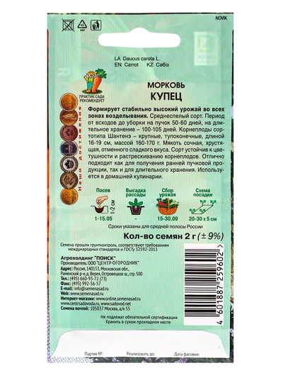 Семена Морковь «Купец», 2 г, «Поиск»