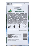 Семена Огурец "Капитошка F1" 12 шт - Фото 2