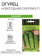Семена Огурец "Новогодний сюрприз F1" 12 шт - Фото 1