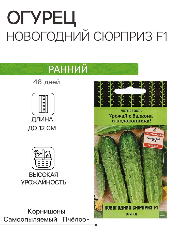 Семена Огурец "Новогодний сюрприз F1" 12 шт - Фото 1